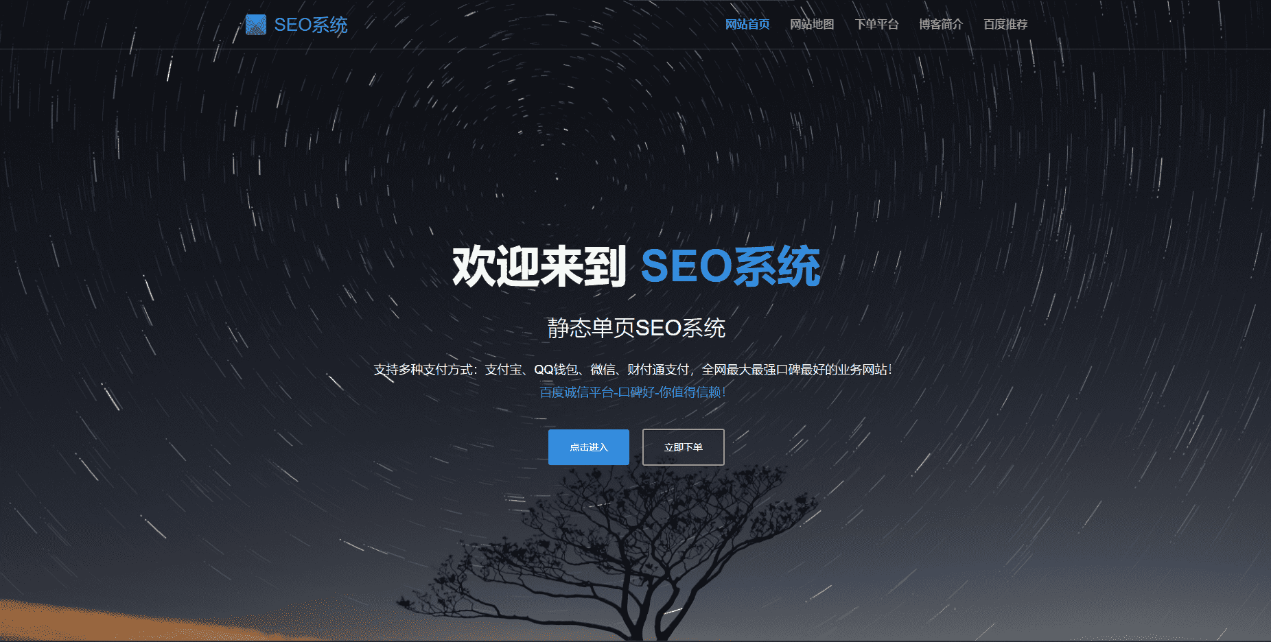 SEO站群系统源码 免授权版 单页关键词排名网站源码|SEO站群系统源码 免授权版 单页关键词排名网站源码下载黎