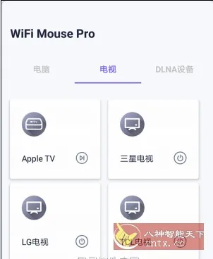 WiFi Mouse Pro 无线鼠标v6.0.2专业版
