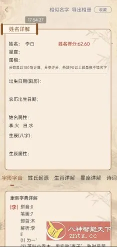 易学起名测名v2.1.1高级版