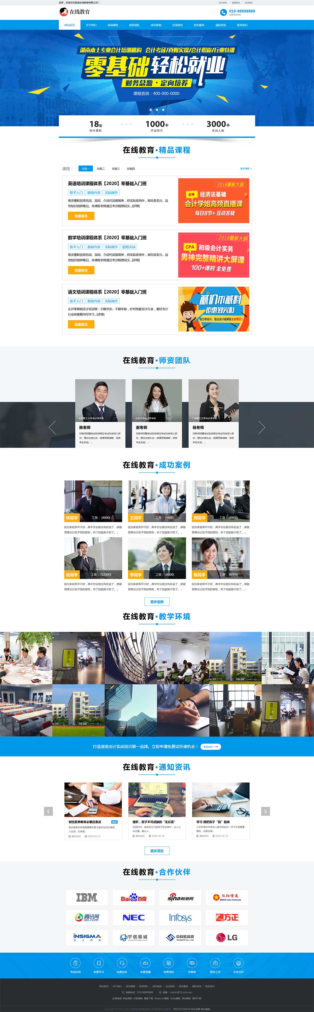 响应式在线教育培训机构织梦网站模板|响应式在线教育培训机构织梦网站模板免费版