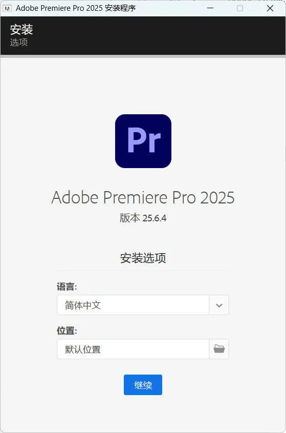 Adobe Premiere Pro 2025 v25.6.4高级版