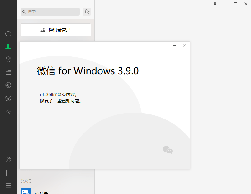 PC微信WeChat v4.1.0.34绿色版|微信pc版wechat v4.0.6.21最新官方正式版