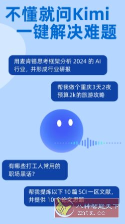 Kimi 智能助手v2.4.3更新版★拥有超长无损记忆的AI助手