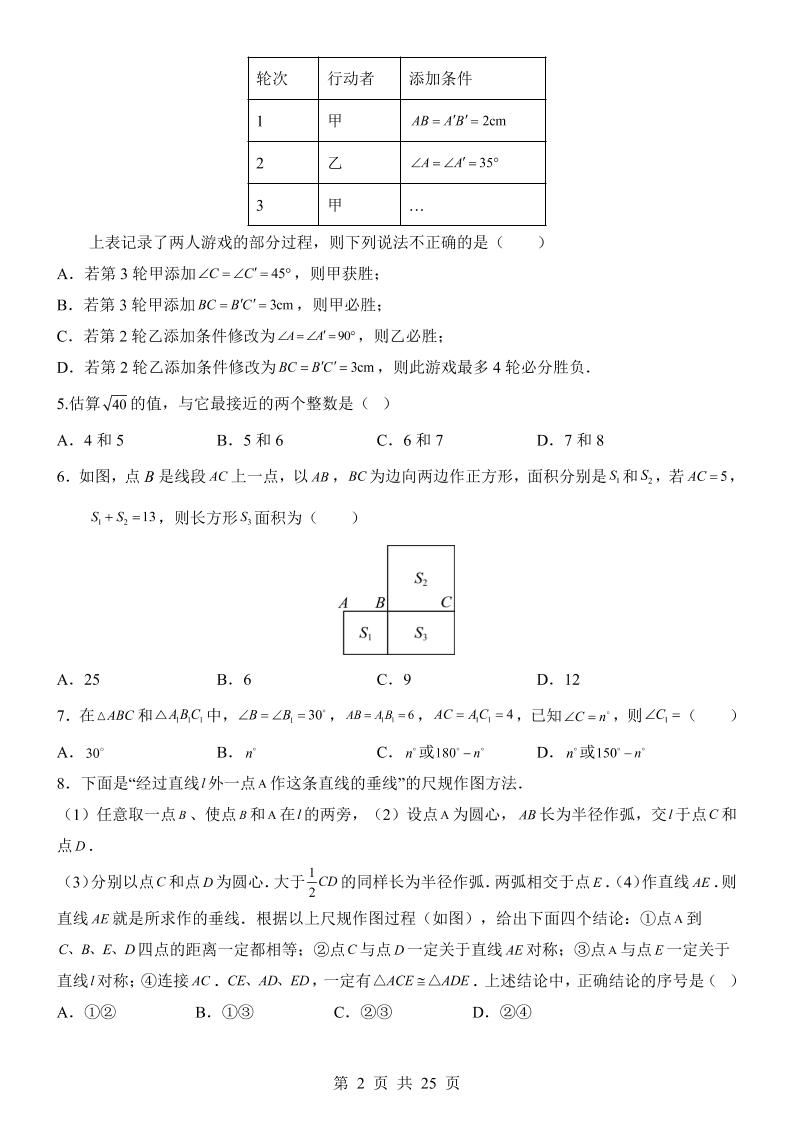 八年级上数学期中模拟卷（华东师大版）|八年级上数学期中模拟卷（华东师大版初中