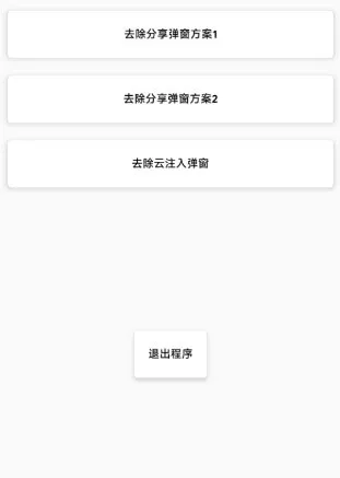 去除分享弹窗2.1