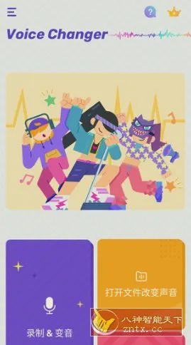 Voice Changer 变声器v1.02.100.0317 专业版