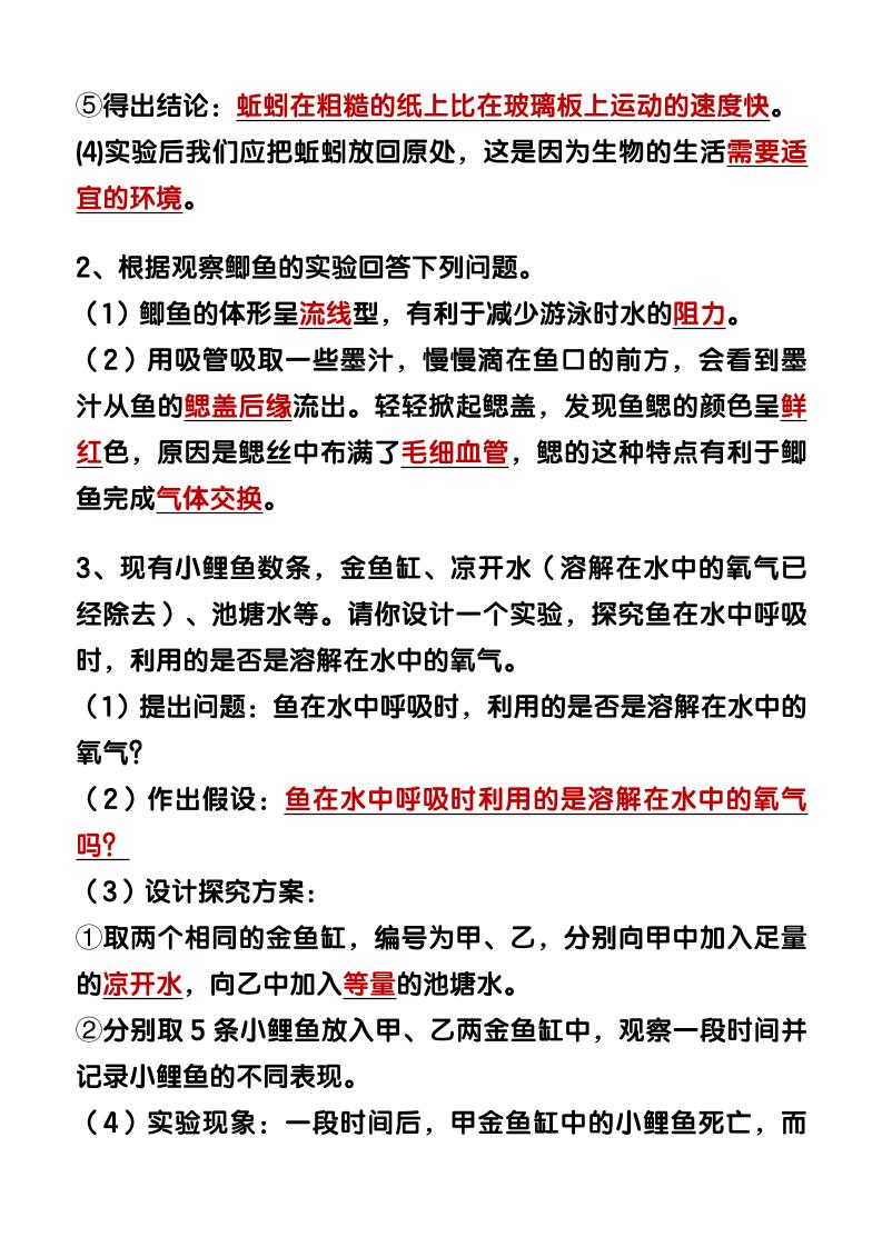 【2025秋新版】八年级上册生物期末压轴大题|2025八年级上册生物电子课本最新版