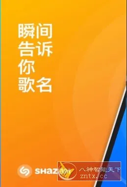 Shazam Encore 音乐雷达v16.32.0已付费版