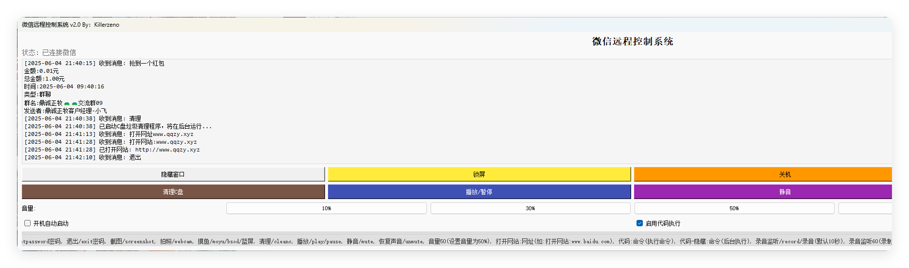 微信远程控制系统v2.0单文件版|微信远程操控需要什么软件