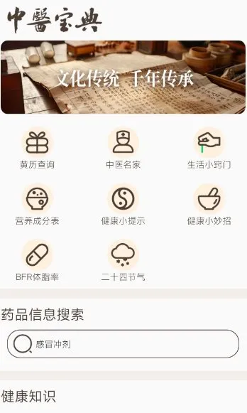 中医古籍宝典v6 纯净版