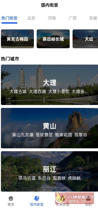 天眼3D卫星实景地图v7.3高级版|天眼卫星地图 实景