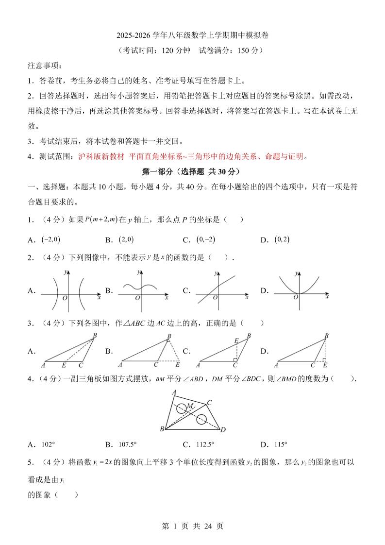 八年级上数学期中模拟卷（沪科版）|八上数学期中必考题沪科版