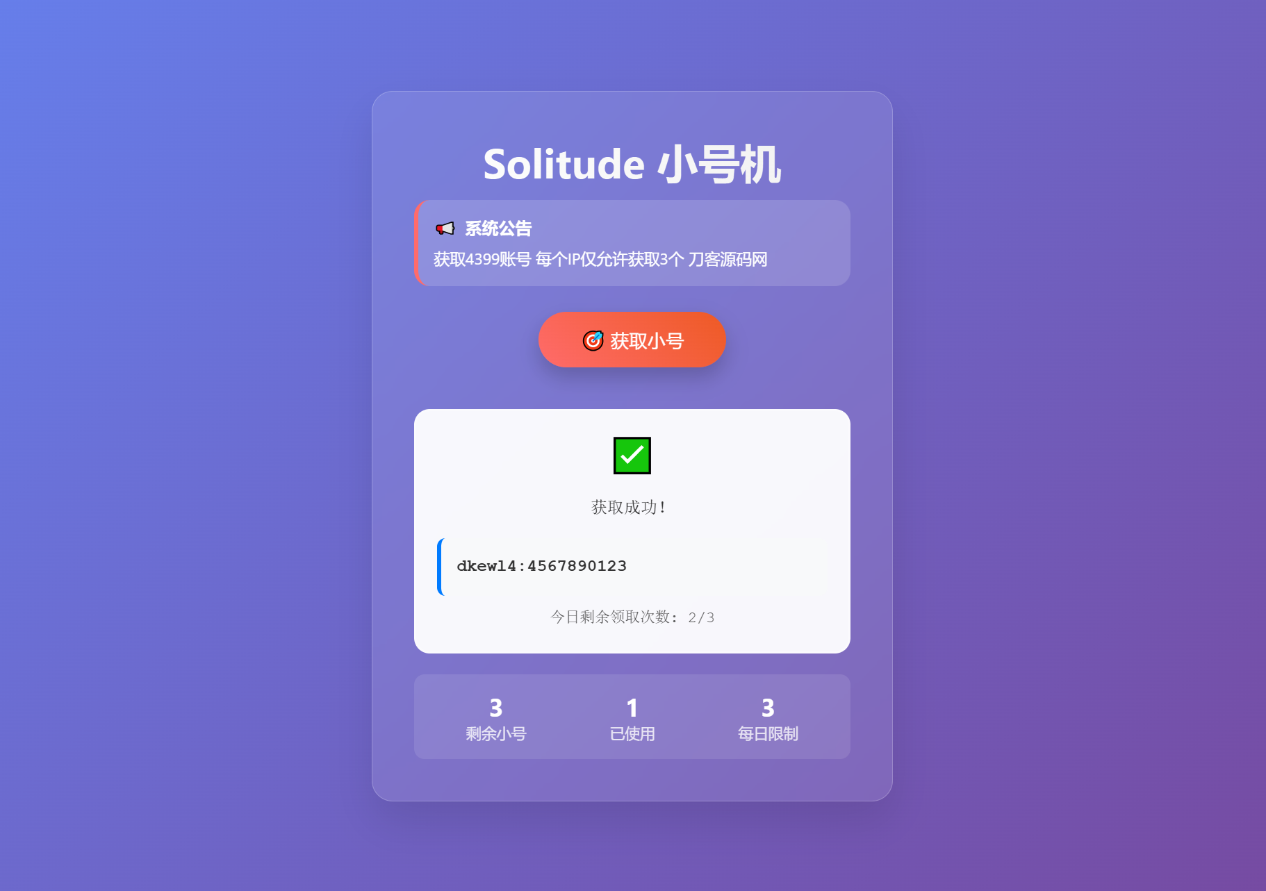 小号分发 卡密分发系统网站源码 轻量化|小号分发 卡密分发系统网站源码 轻量化科技股份 小号分发 卡密分发系统网站源码 轻量化|小号分发 卡密分发系统网站源码 轻量化科技股份