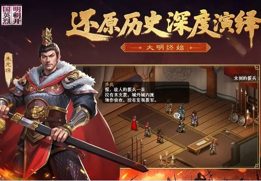 元末明初硬核策略战棋手游：明朝开国英烈100.21.4免费版