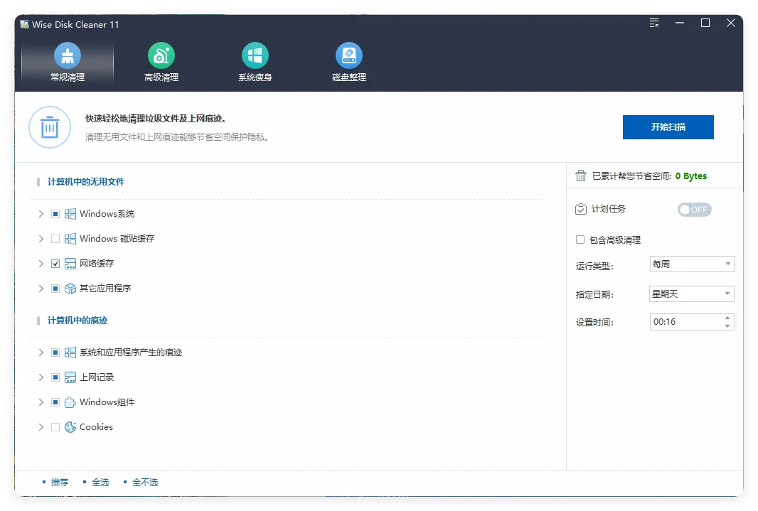 Wise Disk Cleaner v11.3.3.853绿色版