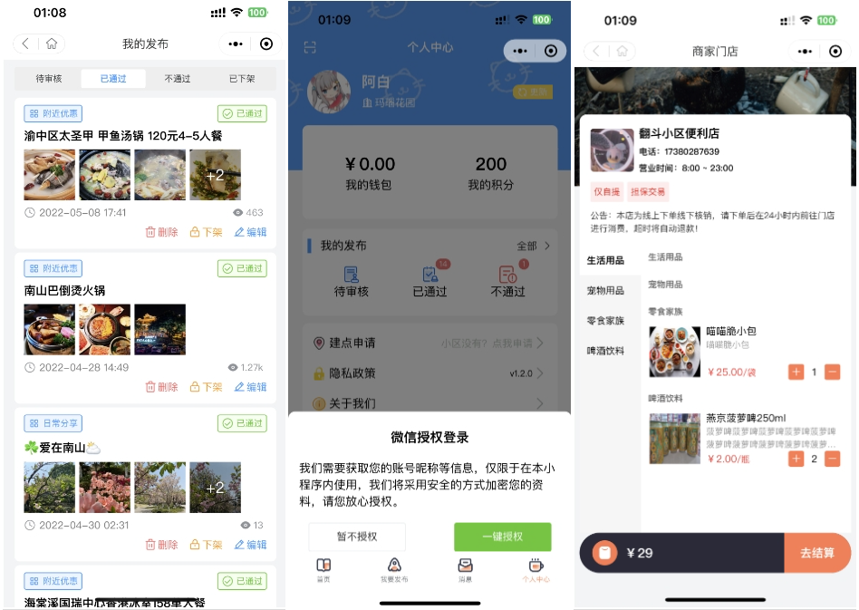 同城论坛发布社区系统源码 二手闲置 房屋出租 全开源|同城二手闲置物品交易平台大八一
