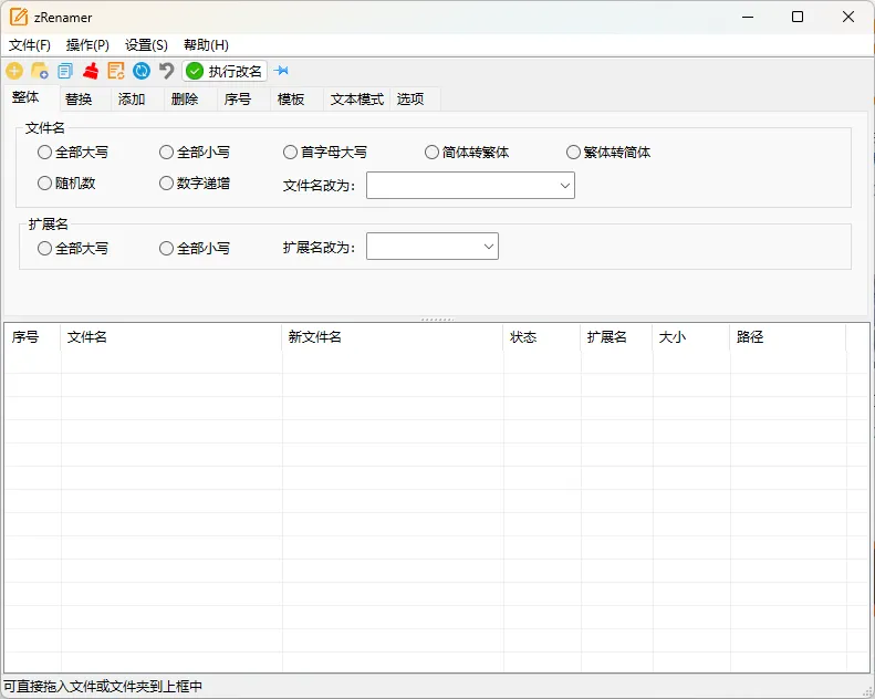 zRenamer批量改名工具v1.9绿色版 zRenamer批量改名工具v1.9绿色版