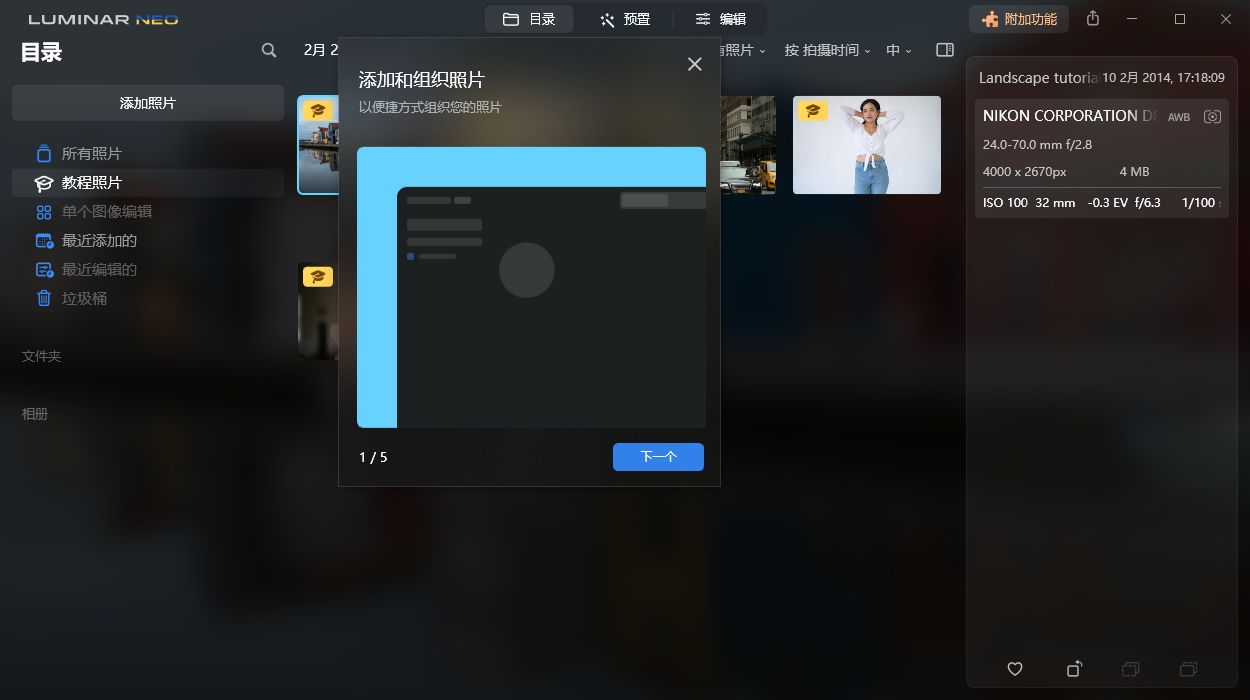 Luminar Neo v1.24.6便携版|Luminar Neo v1.24.6便携版本过低
