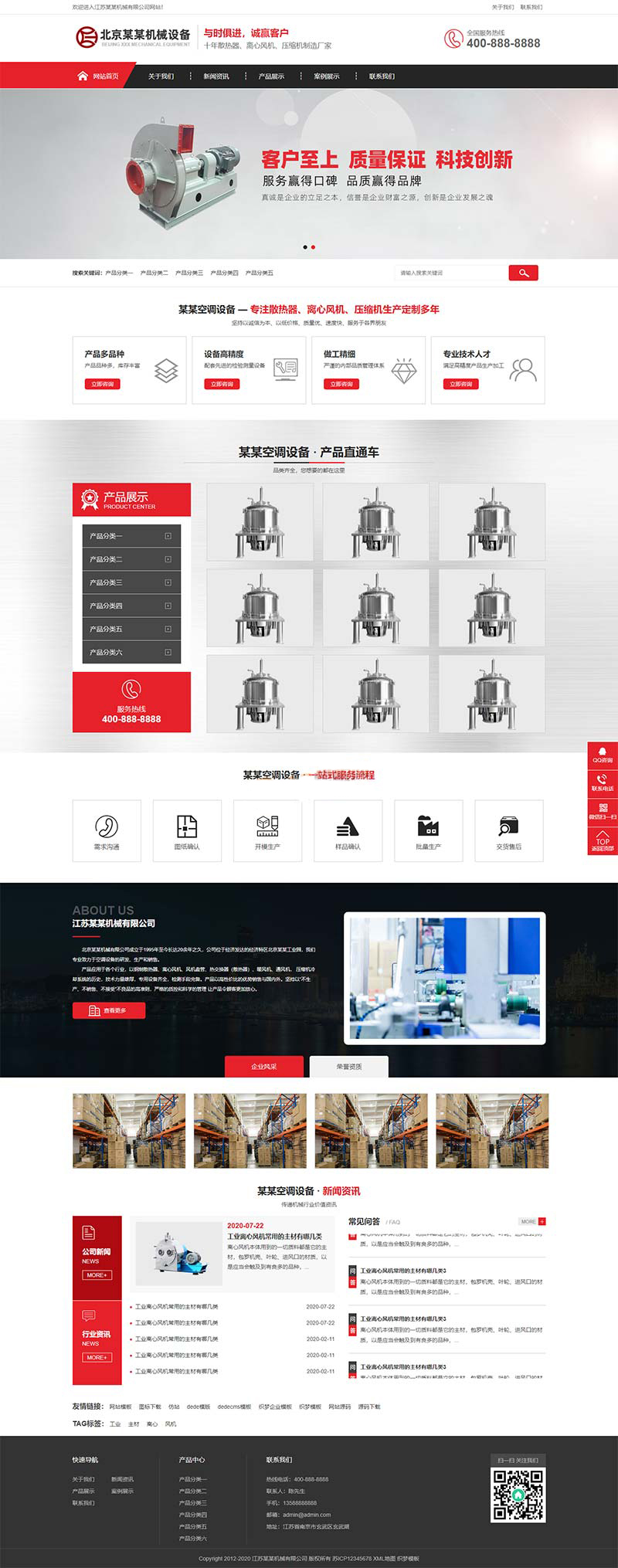 红色压缩机离心风机机械设备pbootcms网站模板|压缩机红蓝黑线分别是什么线