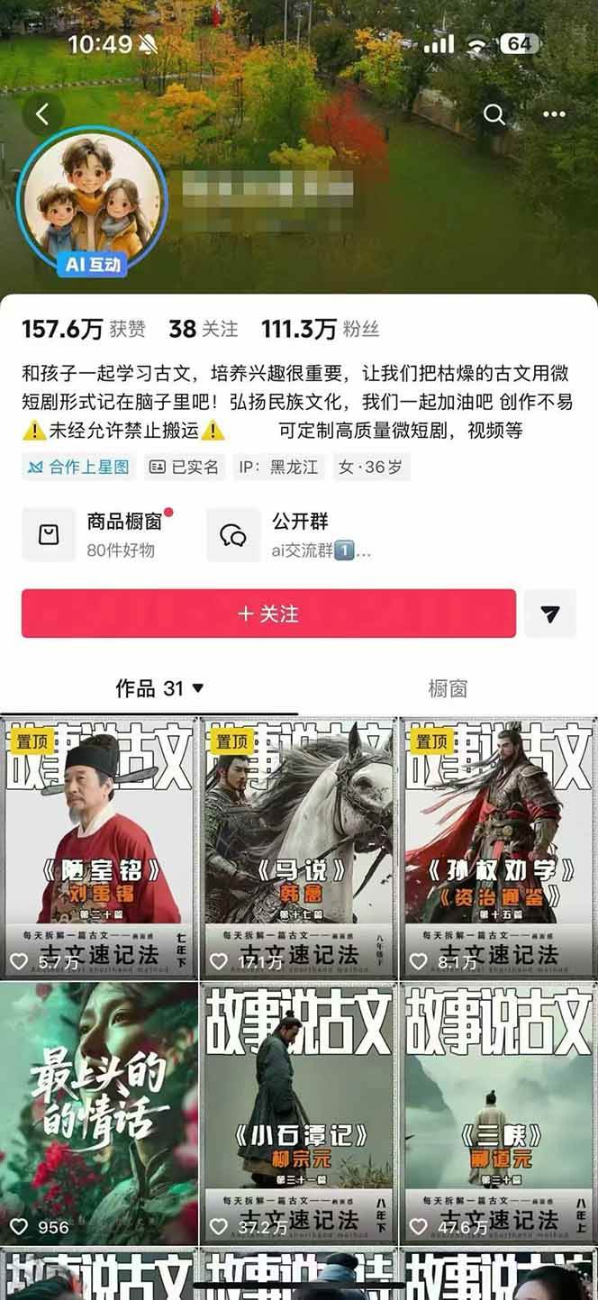 （16369期）AI故事说古文短视频实操课：涵盖文案创作+AI绘图+视频生成，单号月涨粉10w