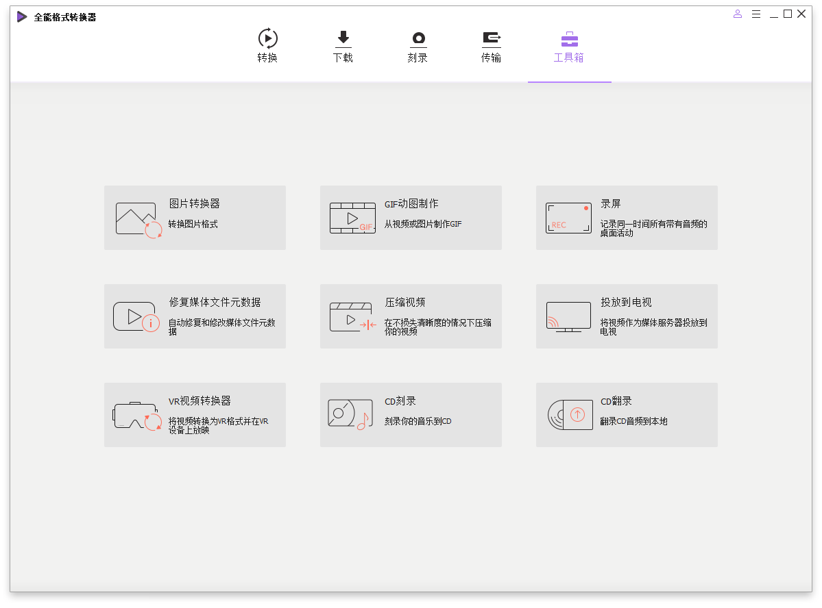 万兴全能格式转换器v17.0.0.418绿色版|万兴全能格式转换器v17.0.0.418绿色版本