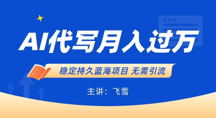 用AI生成PPT和简历，小白轻松日入300，全职过万|用ai怎么做简历?