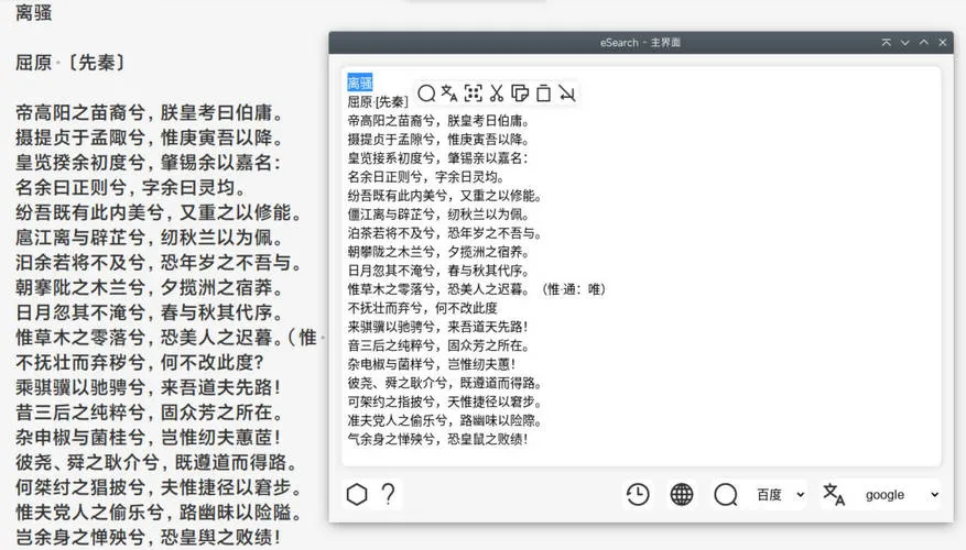 识屏转文字搜索eSearch v15.2.3绿色版