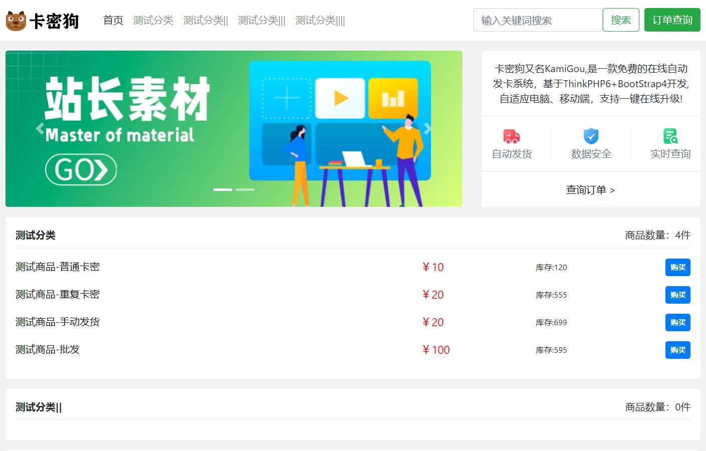 最新卡密狗自动发卡PHP系统源码 自适应|最新卡密狗自动发卡PHP系统源码 自适应用