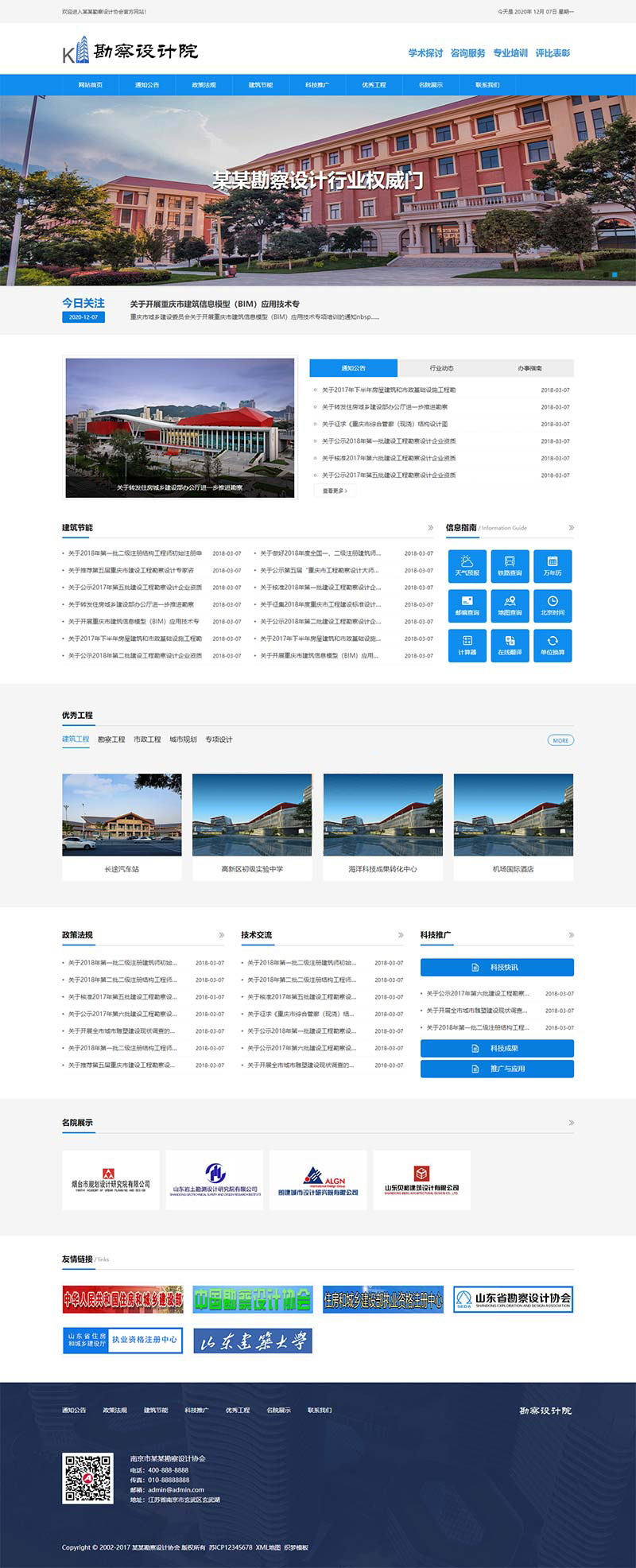 设计院机关单位网站模板|设计院机关单位网站模板图片