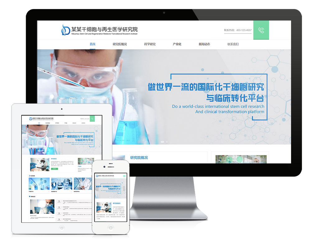 细胞生物科技研究院eyoucms网站模板|细胞生物科技研究院eyoucms网站模板免费版