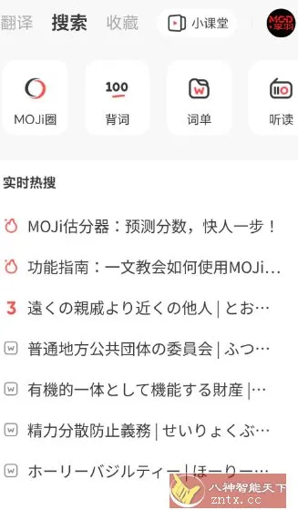 MOJi辞書v8.33.5 高级版