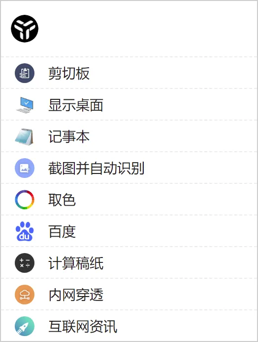 效率工具集 uTools v7.6.1 效率工具集 uTools v7.6.1