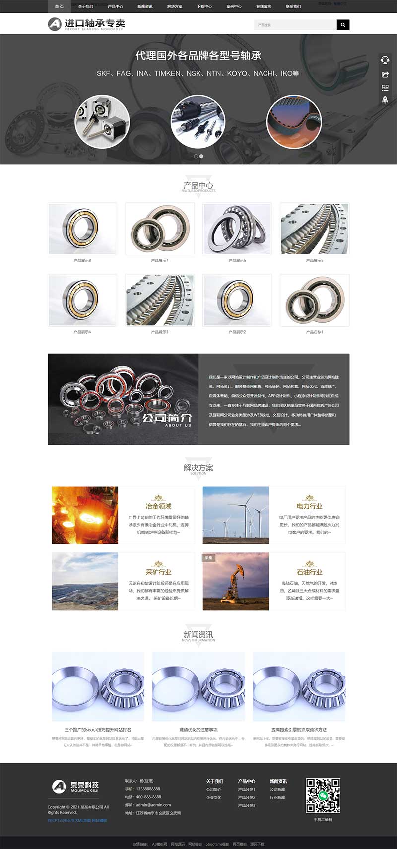 简繁双语轴承齿轮机械制造pbootcms网站模板（自适应）