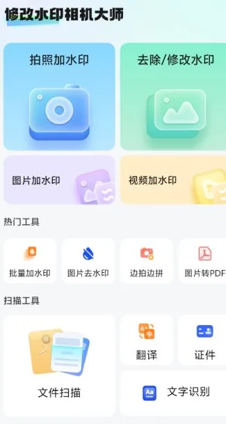 修改水印相机大师2.26.0228高级版