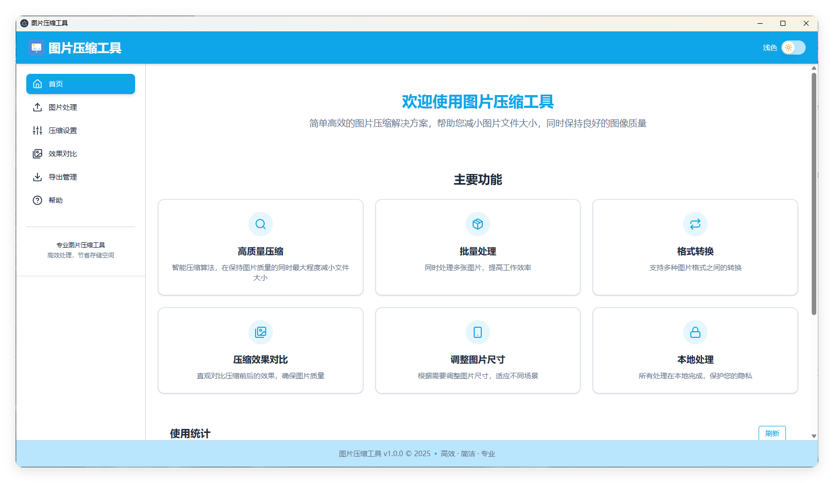 LocalSqueeze图片压缩v1.0.4绿色版|LocalSqueeze图片压缩v1.0.4绿色版破解版