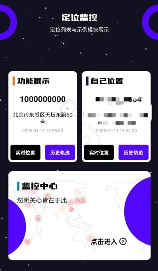 手机定位找人8.6.9高级版