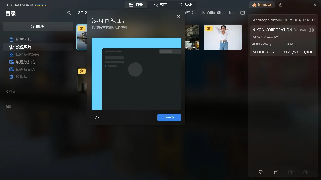 Luminar Neo v1.26.1便携版