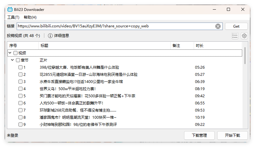 Bili23 Downloader v1.64绿色版|Bili23 Downloader v1.64绿色版破解版