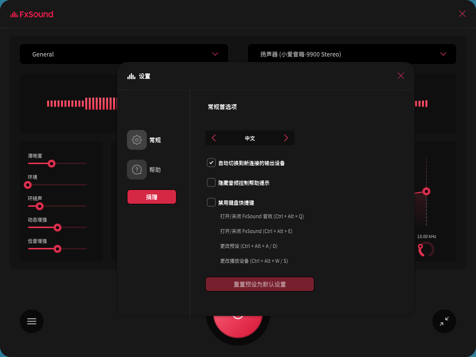 FxSound 2 Pro v1.1.31专业版|电脑音效音质增强软件fxsound中文版