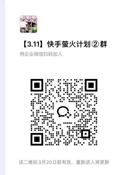 快手荧光计划【免费招募团长】