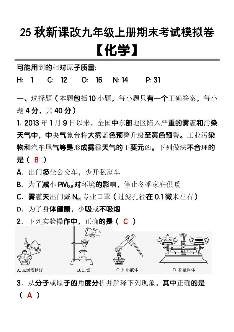 【2025秋新版】九上【化学】期末考试模拟卷|2025年高考化学模拟卷