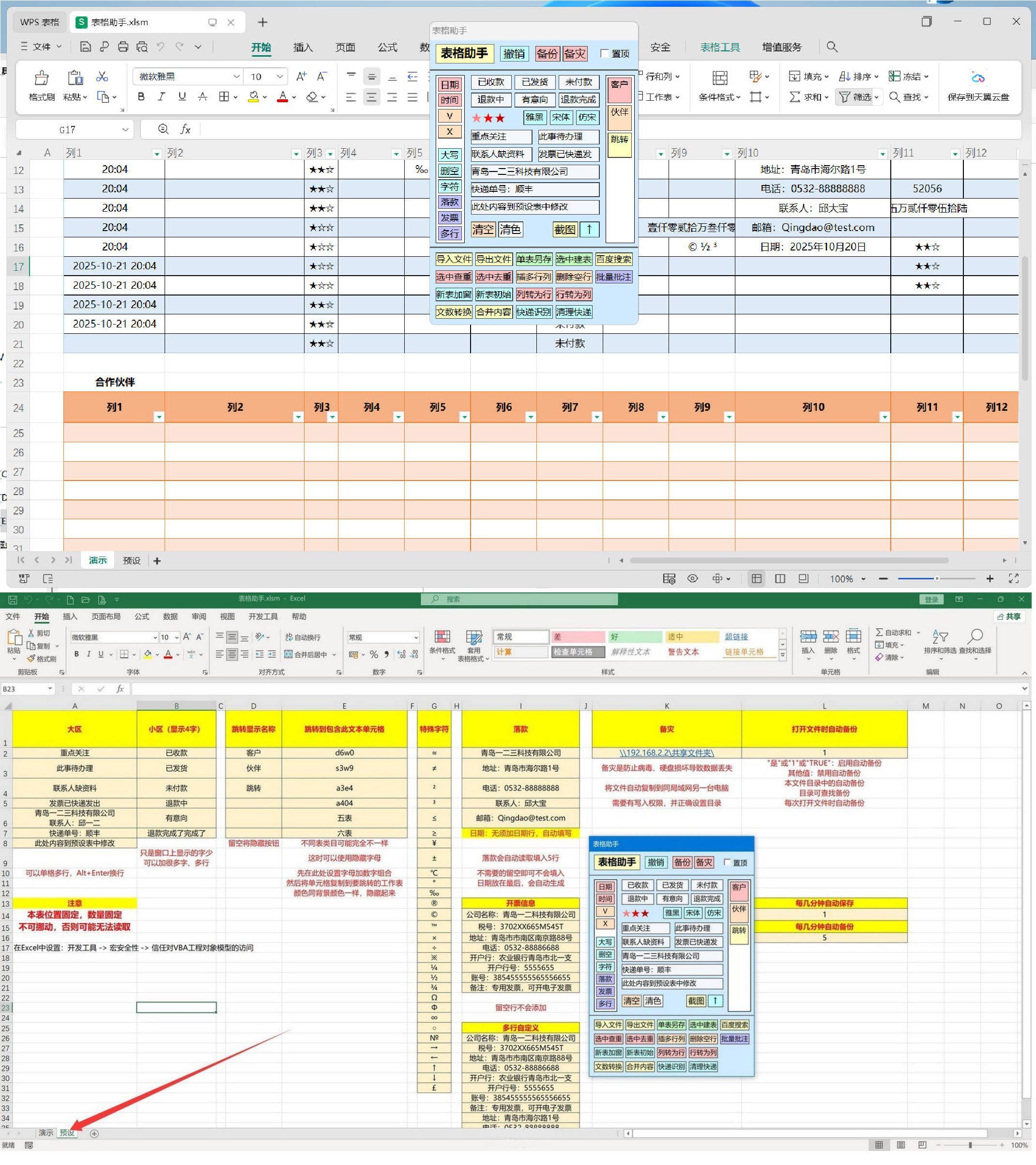 EXCEL表格助手1.0 提升工作效率|表格助手在哪