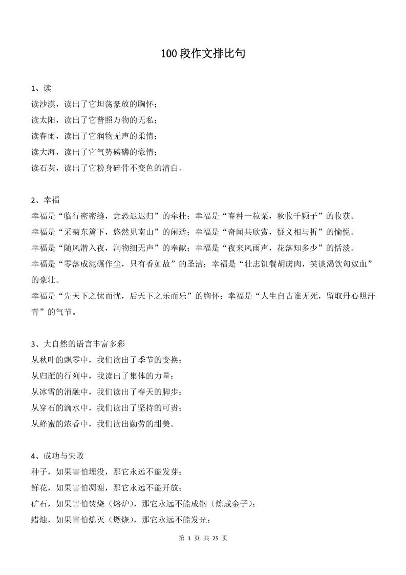新八年级上语文100段作文排比句|八年级语文排比句30个字