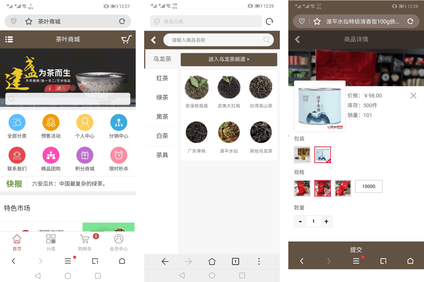 Ecshop茶叶商城网站模板 带手机端|Ecshop茶叶商城网站模板 带手机端设置