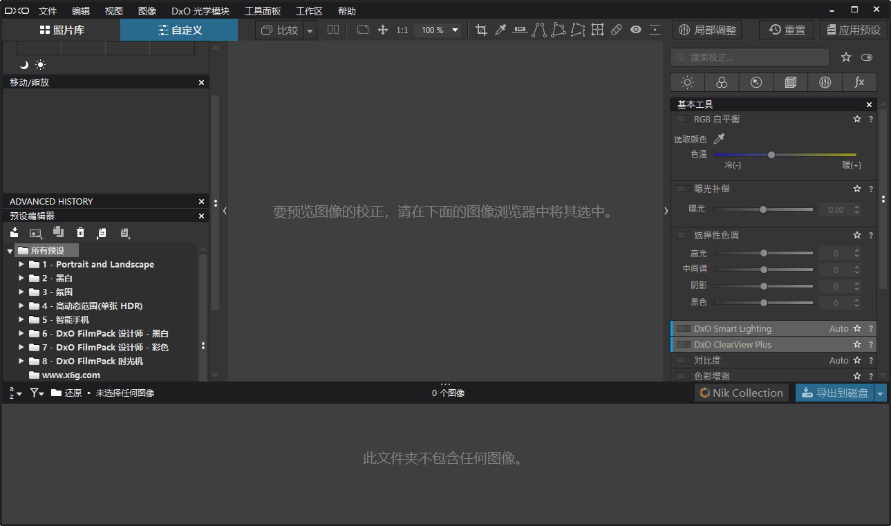 DxO PhotoLab v9.0.1 Build 55 中文破解版