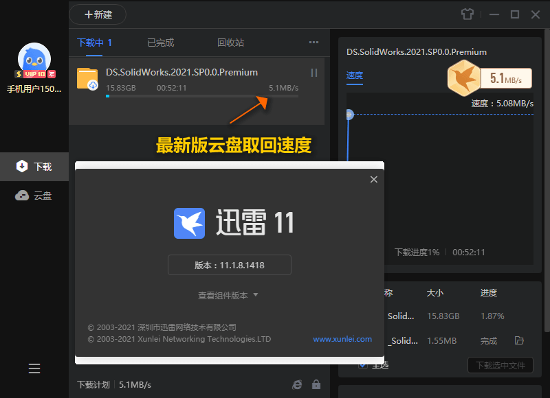 迅雷11 v12.4.7.3850绿色精简版|迅雷绿色精简版apk
