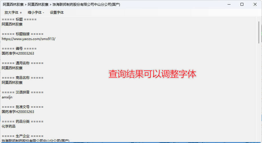 药品说明书查询软件|药品说明书查询系统