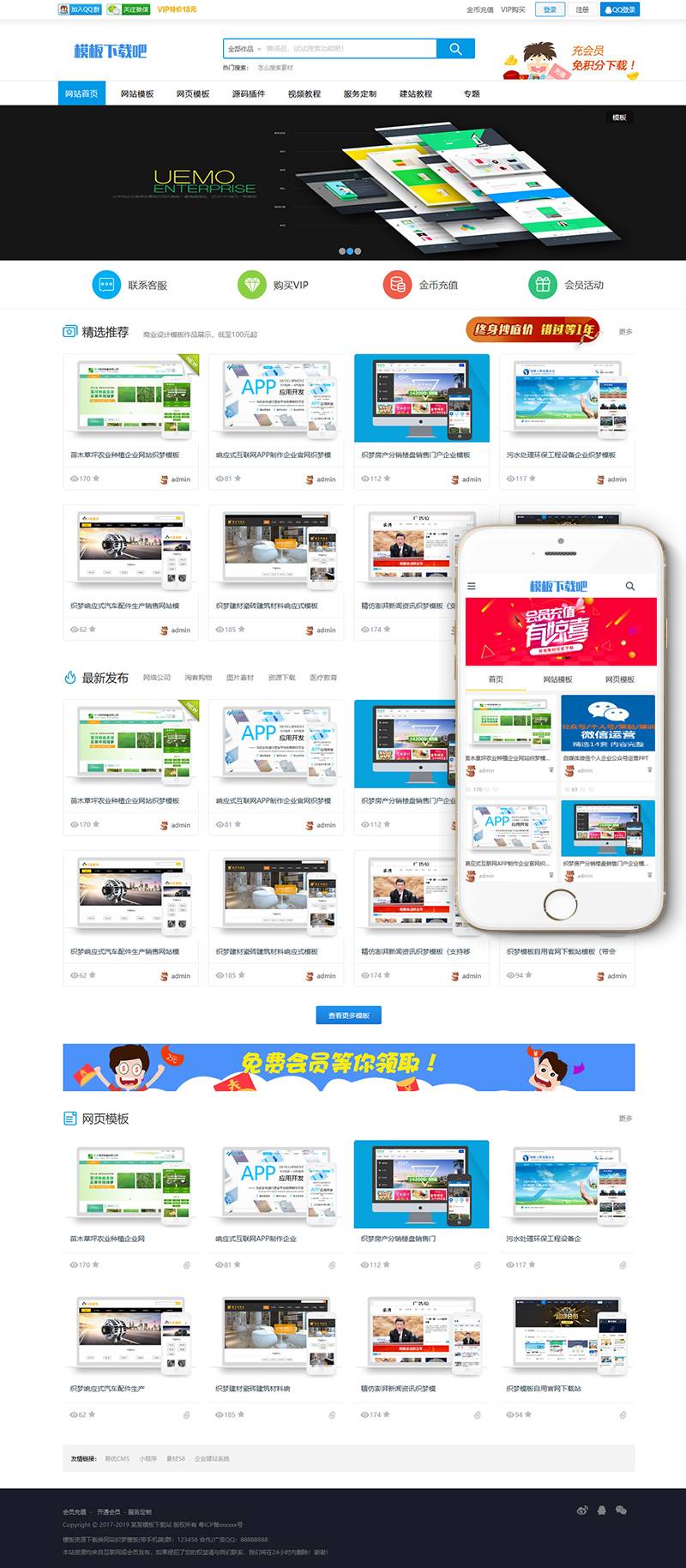 模板资源下载类网站模板(带会员中心)(PC+WAP)