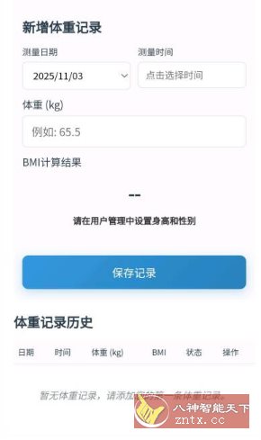 健康记录工具2.0移除网络权限|删除微信记录需要管理员权限
