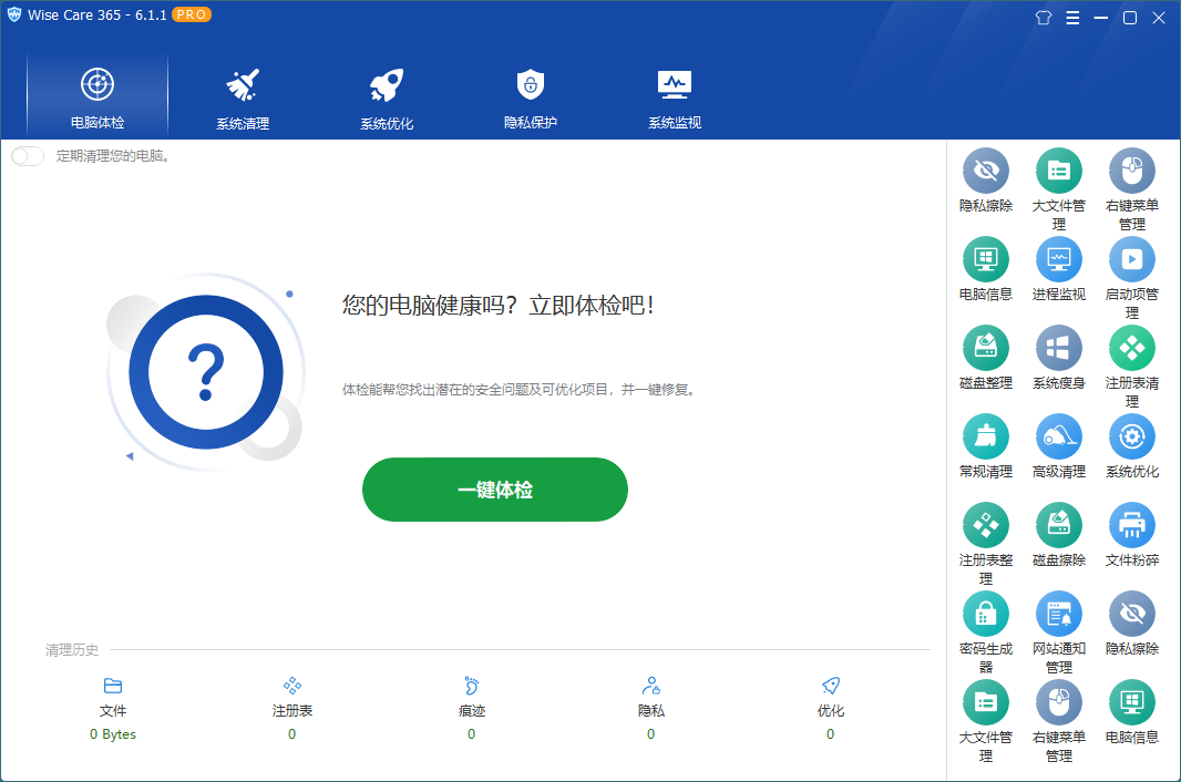 Wise Care 365 v7.2.8.709特别版